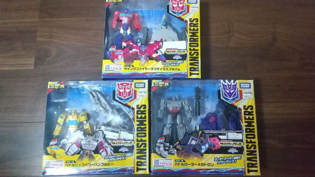 トランスフォーマー 3体セット