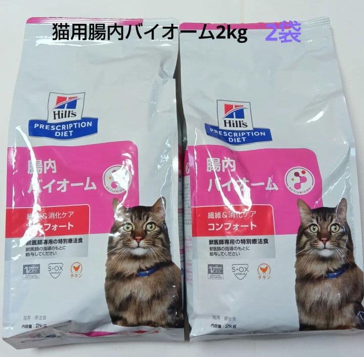 ヒルズ 猫用 腸内バイオーム 2kg　2袋セット