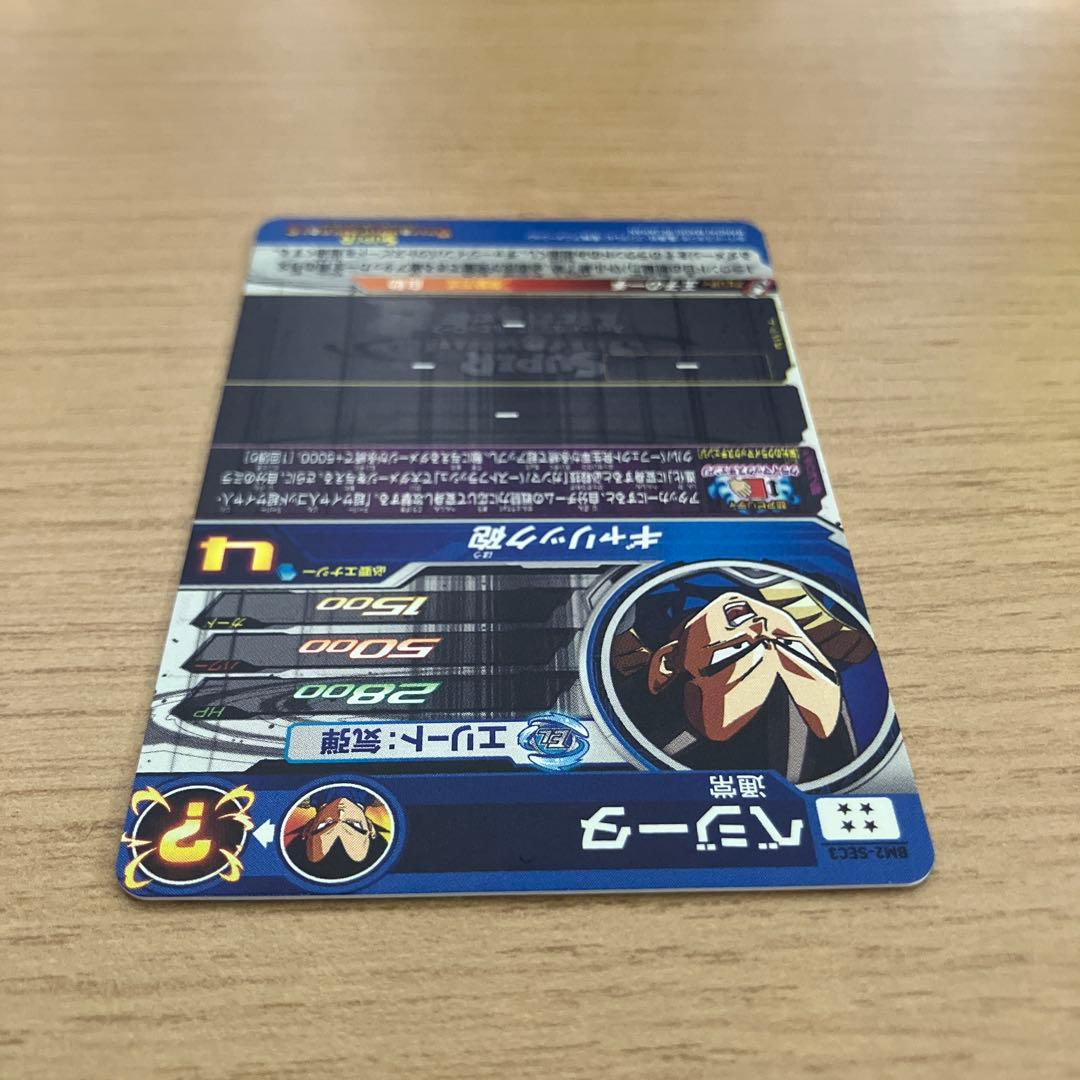 スーパードラゴンボールヒーローズ ベジータBM2-sec2