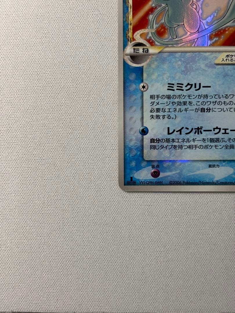 ミュウ ☆ デルタ種 1ED 015/68 さいはての攻防　ゴールドスター