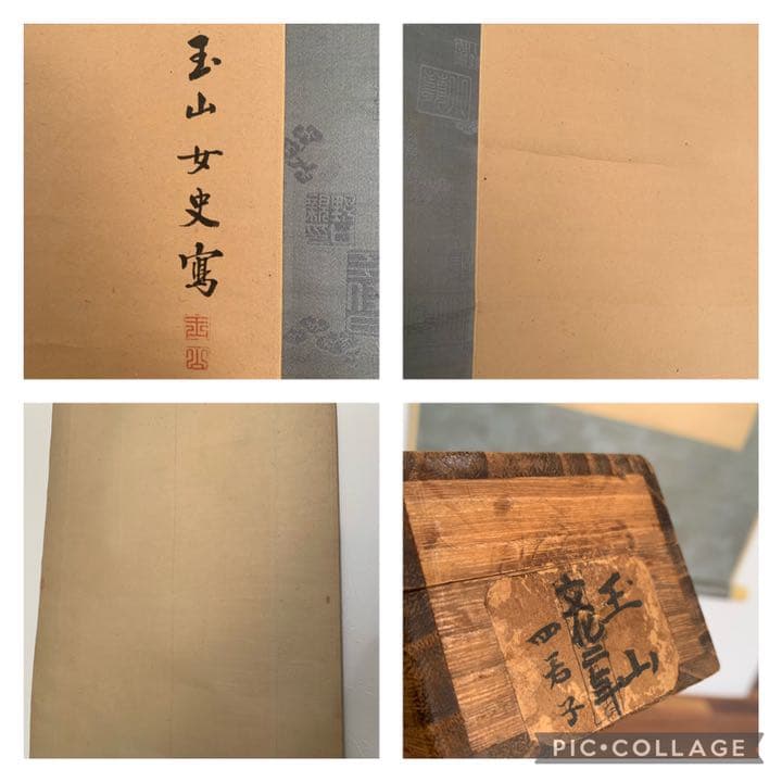 野口 小蘋　野口小蘋　四君子 紙本墨画淡彩 掛軸 玉山女史 絵画