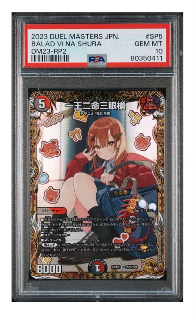 【セール中】バラドヴィナシューラ 金 PSA10 【ワンオーナー】