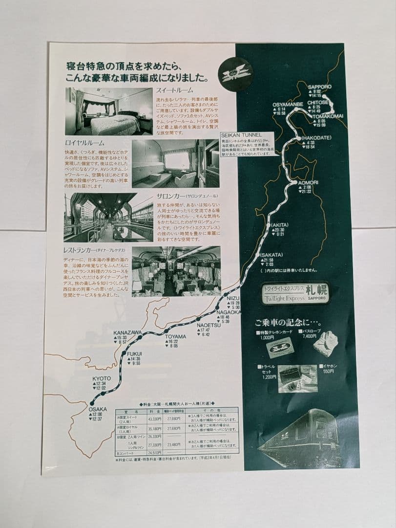 TOMIX　92623　JR24系25形特急寝台客車（トワイライトエクスプレス）