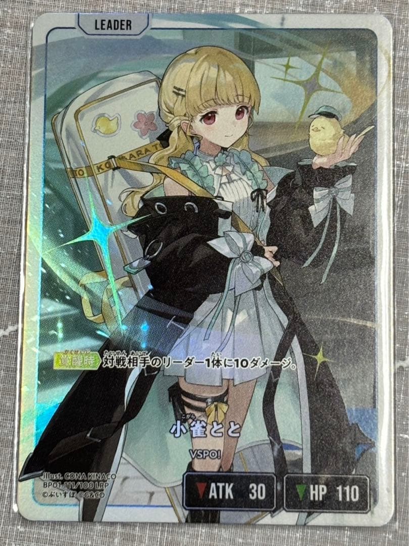 小雀とと LRP BP01-111 XrossStars ルミナスデイブレイク