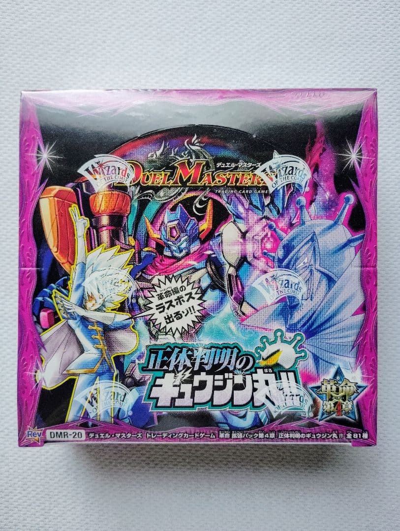 デュエル・マスターズ 革命 第4章 正体判明のギュウジン丸 BOX DMR-20