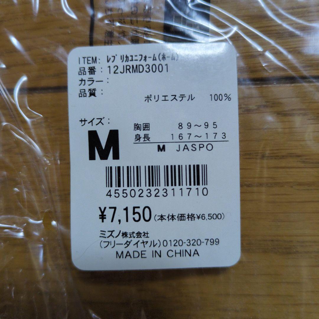 Mizuno 中日ドラゴンズ 山本昌サイン入りユニフォーム