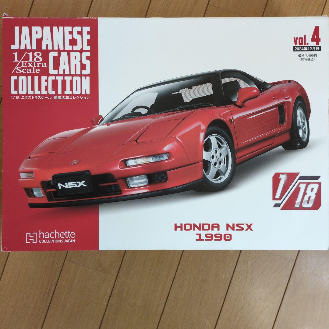 1/31迄の出品となります。アシェット名車HONDA NSX 1990 1/18