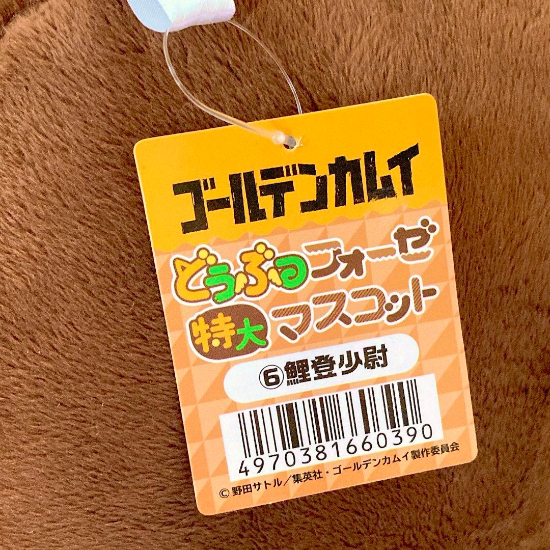受注限定　特大　鯉登少尉　どうぶつフォーゼ　ゴールデンカムイ