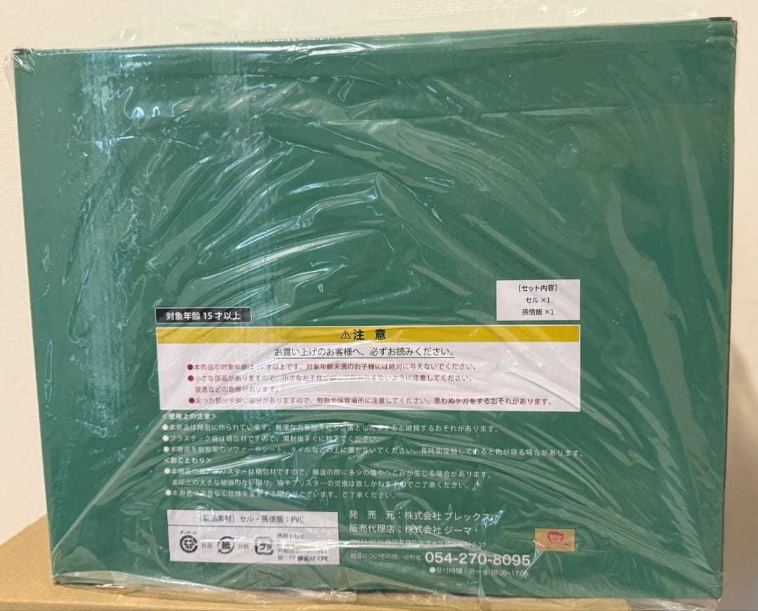 ドラゴンボールアライズ　セル爆発Ver　フィギュア　ZEEM限定特典付き　ジーマ