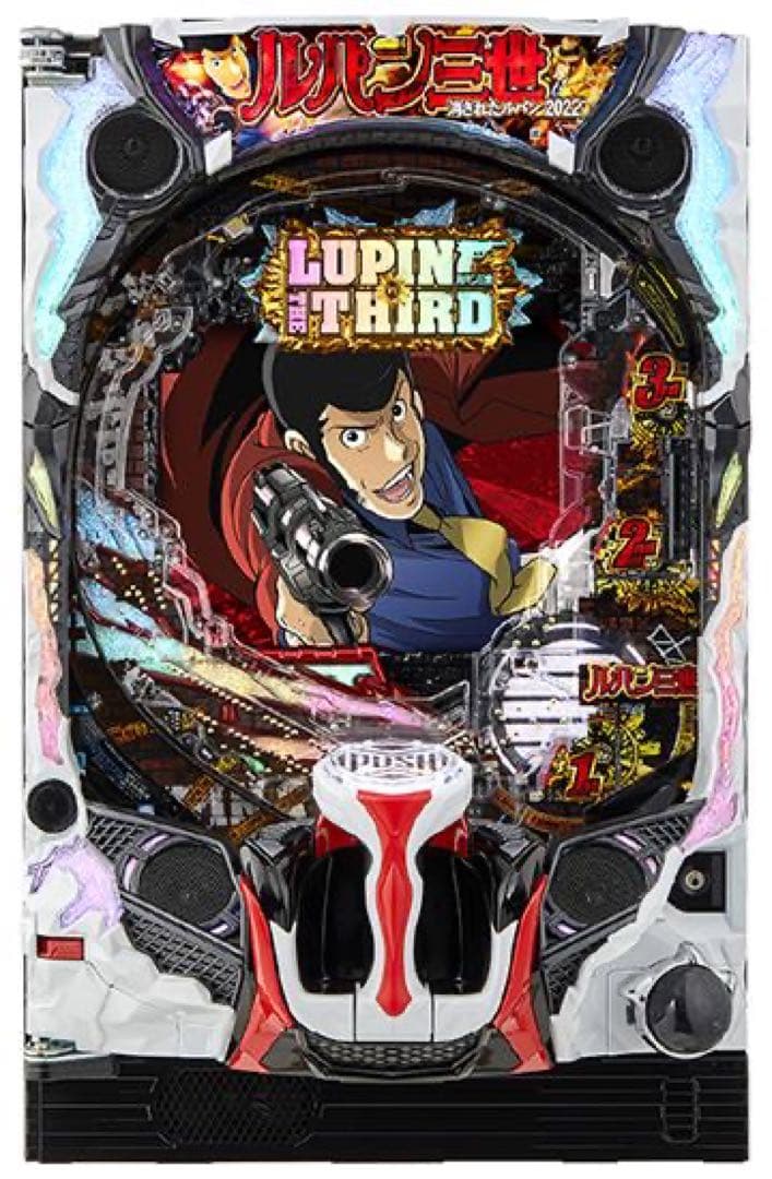 【たい】消されたルパン2022