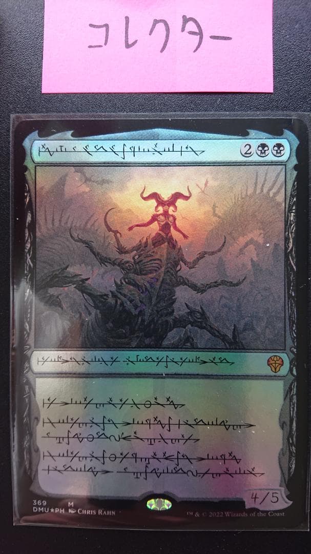 MTG　黙示録、シェオルドレッド(コレブ産) 　ファイ語(FOIL) 1枚