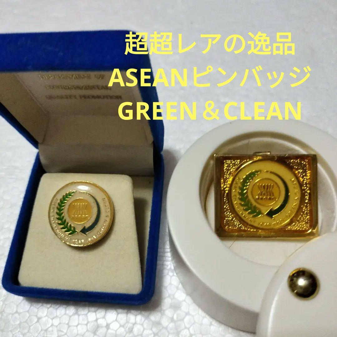 ピンバッジ＆胸章　ASEAN　1995年　GREEN ＆CLEAN 　2点セット