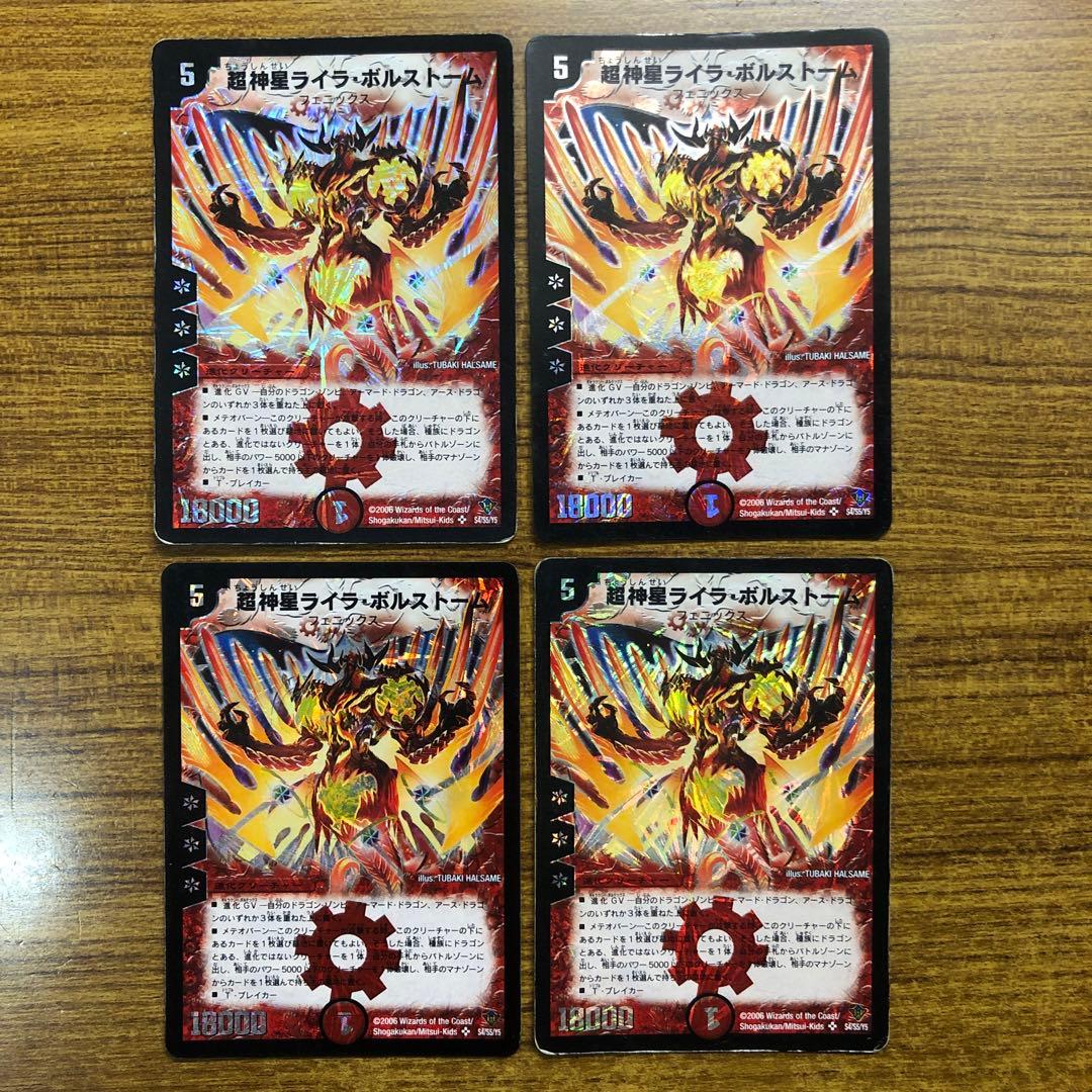 9194 超神星ライラボルストーム 4枚