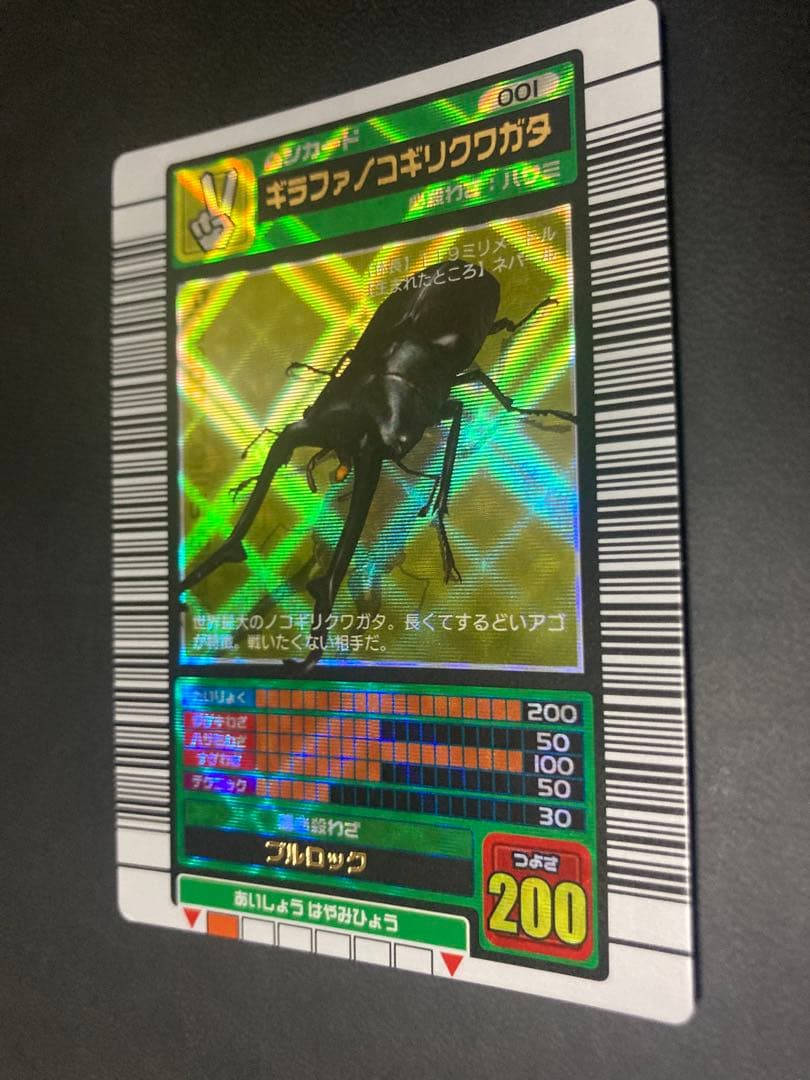 ムシキング 2003春◆ギラファ◆ヘルクレス◆アクティオン◆バーコードキラセット