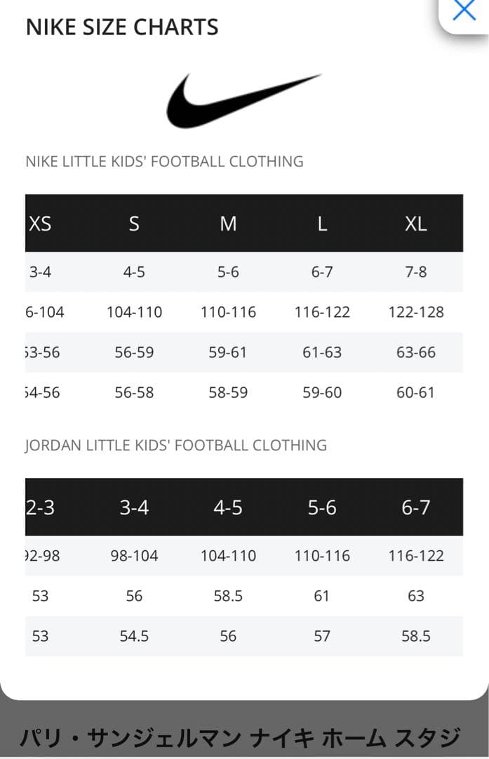 PSG パリサンジェルマン NIKEジョーダン　ユニフォームセット　新品未使用