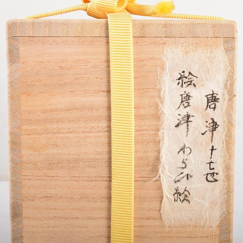 茶道具　唐津焼　絵唐津　山水人物文　甘手　茶入　時代箱付　M　R4981