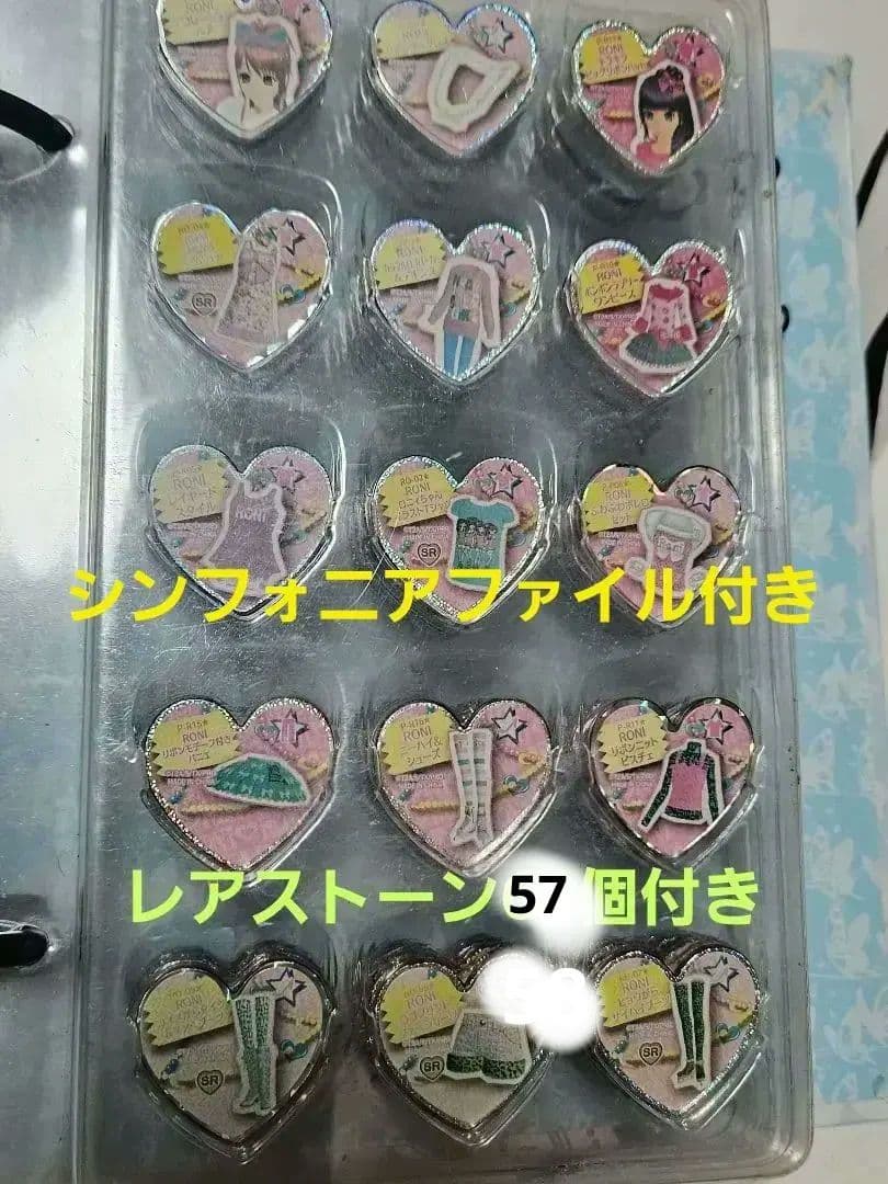 【シンフォニアファイル付き】プリズムストーン レアストーン57個