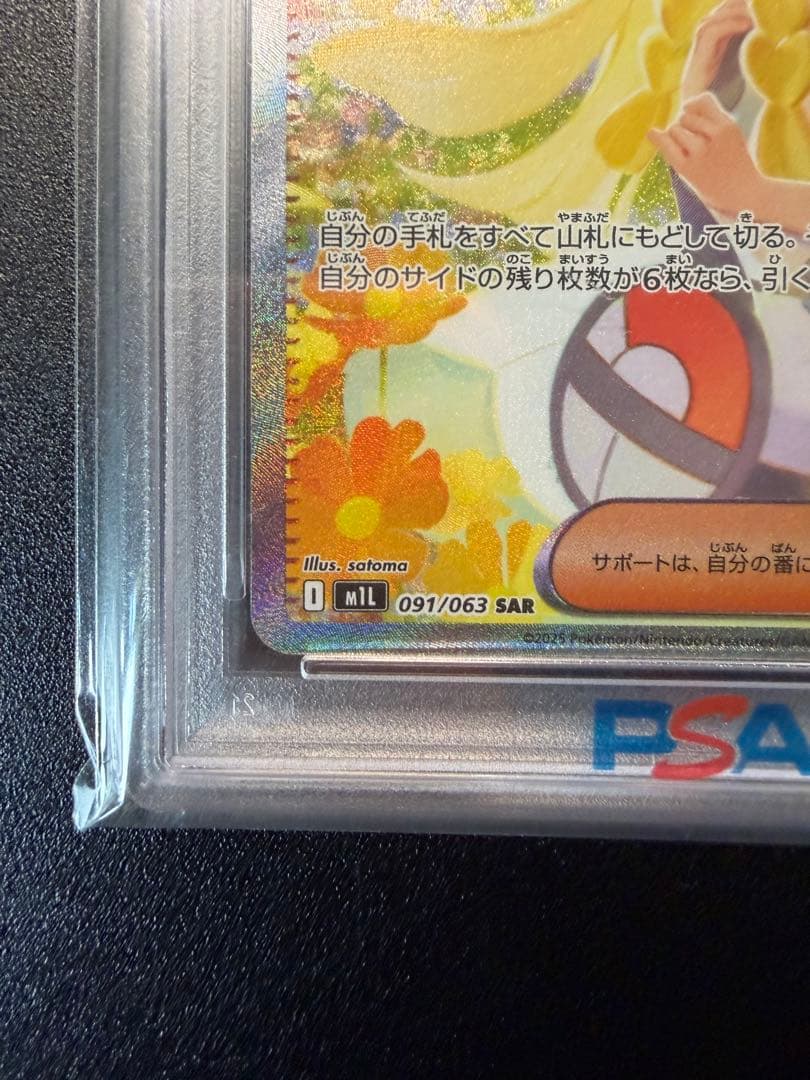 リーリエの決心 sar PSA10