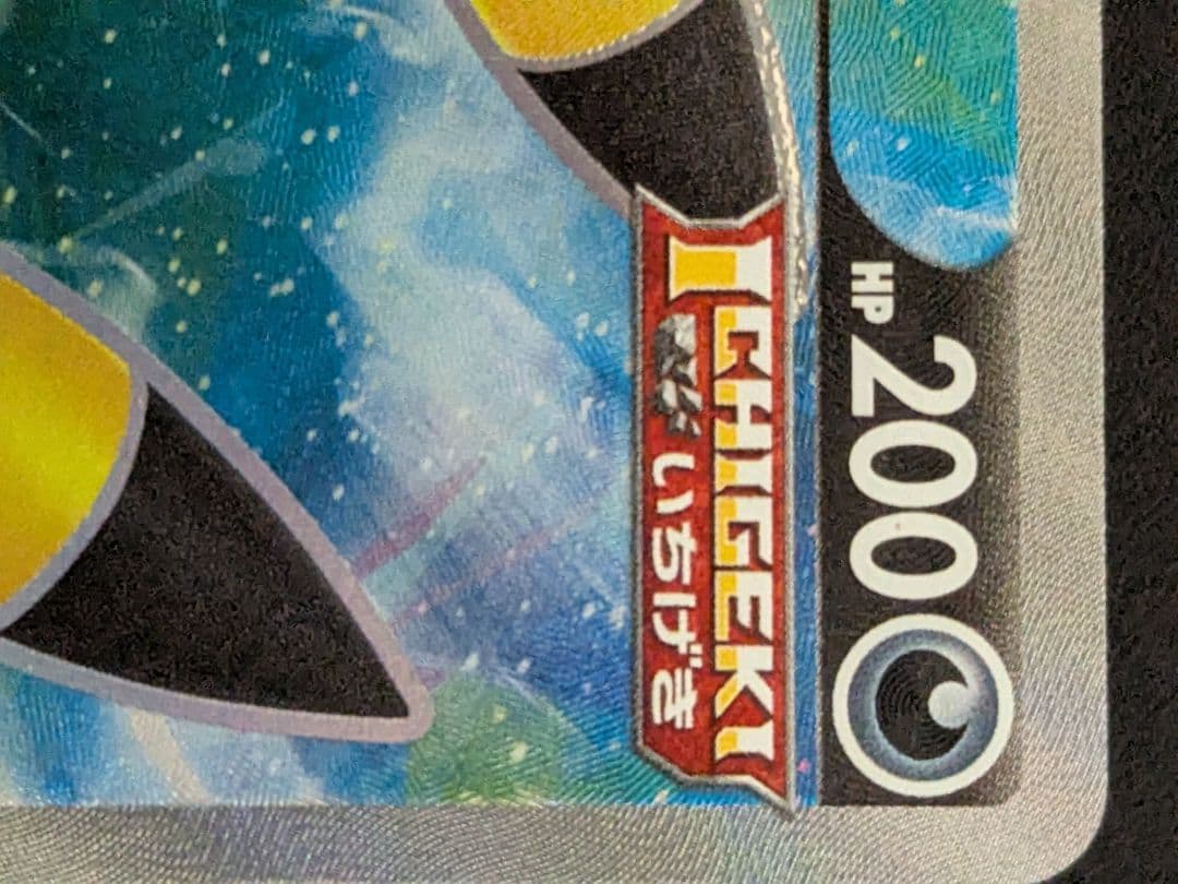 ブラッキーV SR S6a イーブイヒーローズ 084/069