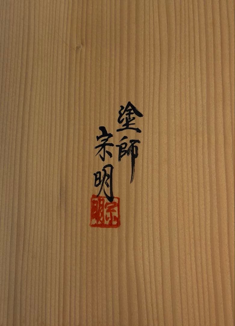 【茶道具】宗明造　溜塗　二重棚（共箱）　組立式 ★送料込★