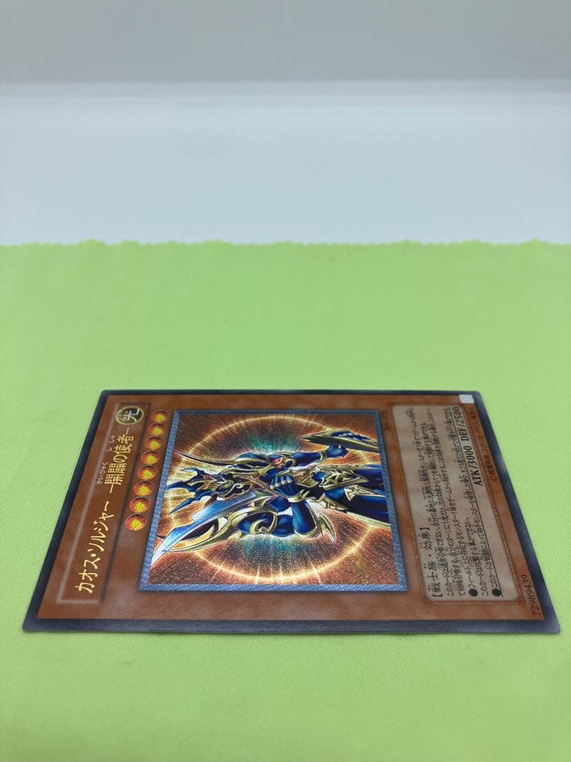 【完美品級】遊戯王 カオス・ソルジャー 開闢の使者 レリーフ②