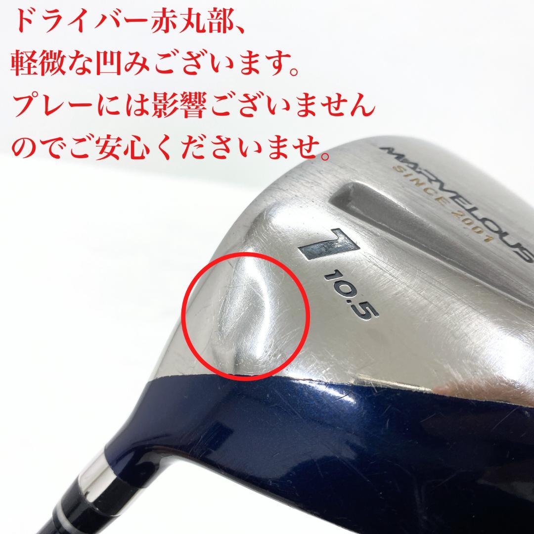 【左利き/レフティ】 MARVELOUS マーベラス ゴルフクラブ 初心者セット