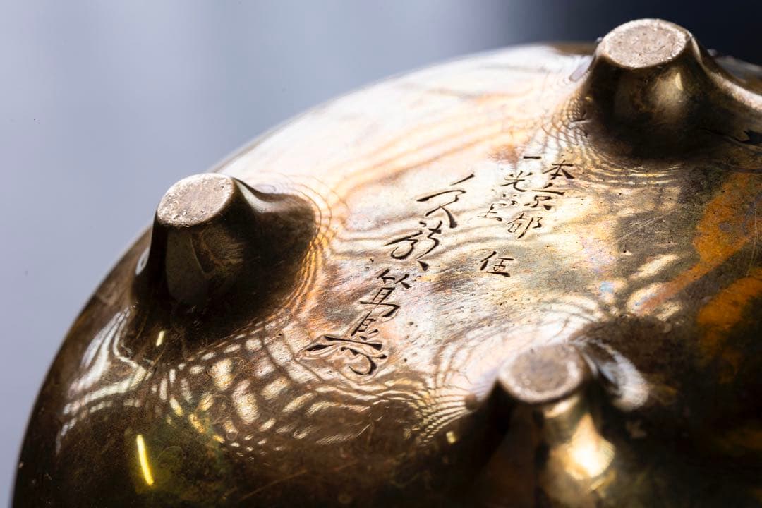 香炉 宮部篤良 大日本京都住 一光堂 花押 象嵌細工 明治期 時代物 古美術