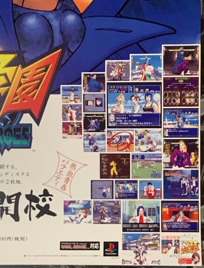 【B2】 私立ジャスティス学園 プレステ版 販促 非売品 ポスター