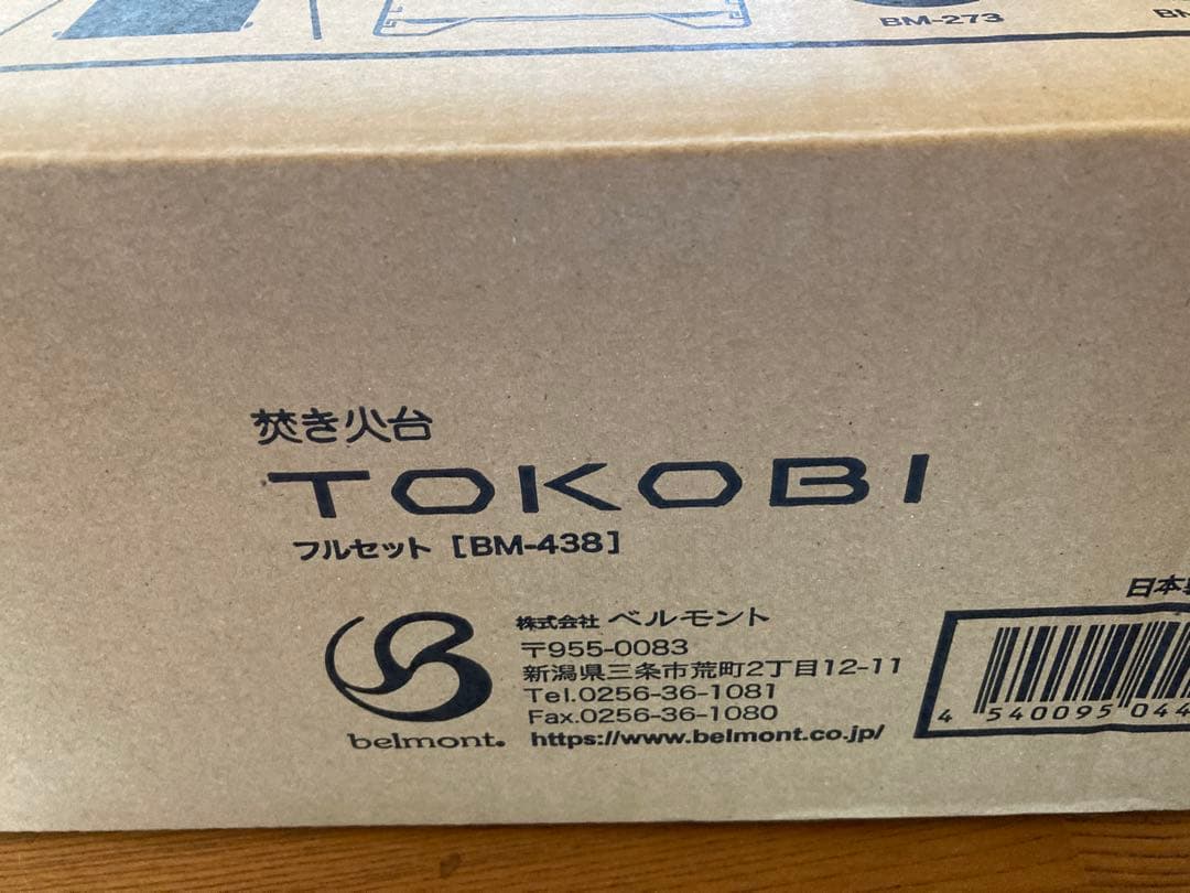 新品 TOKOBI フルセット belmon ベルモント BM-438 焚き火台