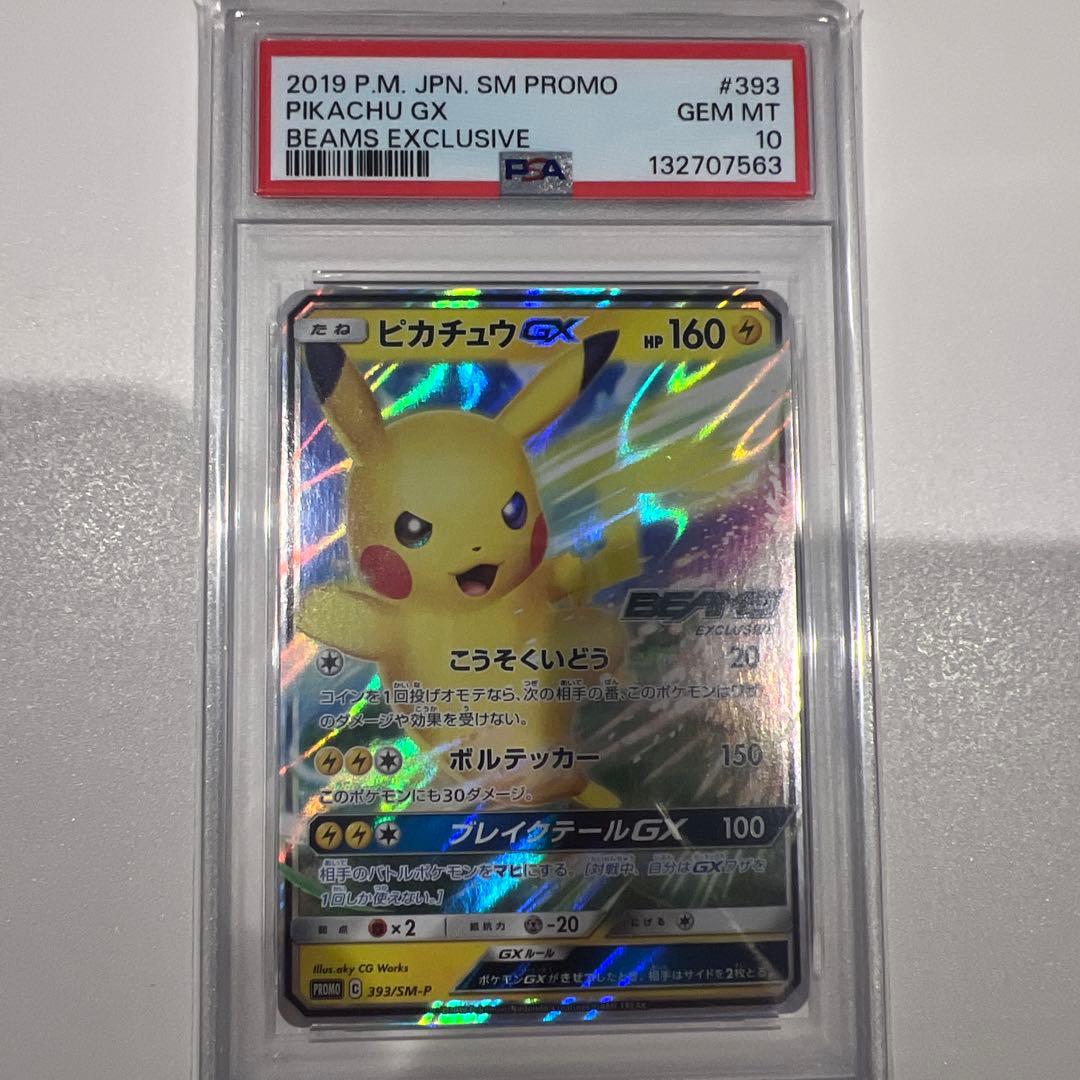 ピカチュウ GX PSA10 プロモ