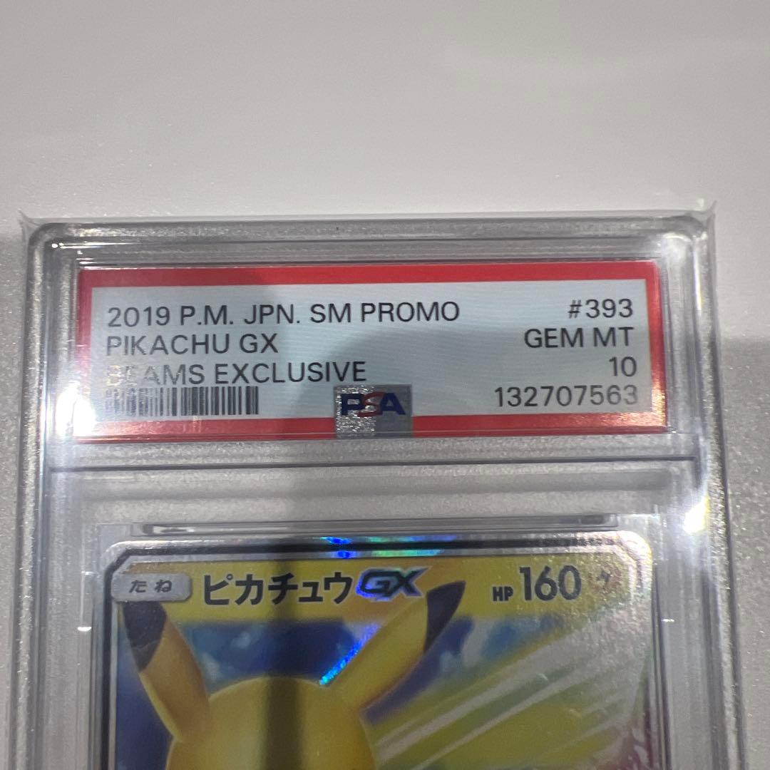 ピカチュウ GX PSA10 プロモ