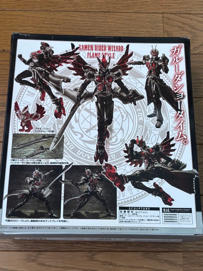 S.I.C. 仮面ライダーウィザード　セット