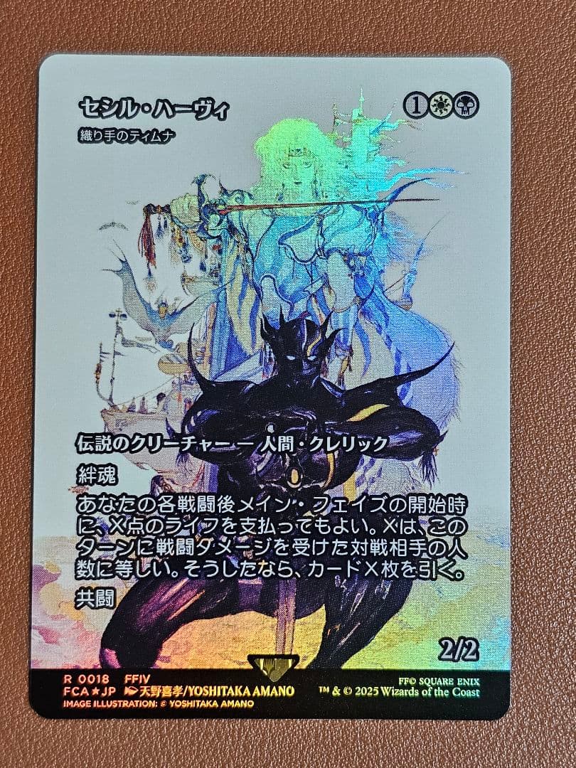 MTG FF セシル・ハーヴィ(織り手のティムナ) 継承史　foil 日本語版