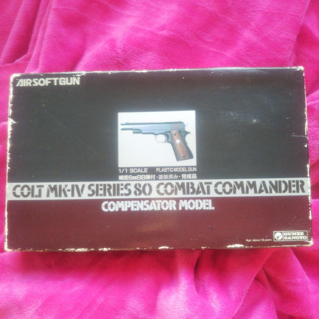 グンゼ産業 コルト MK-IV SERIES 80 エアーソフトガン 18歳以上
