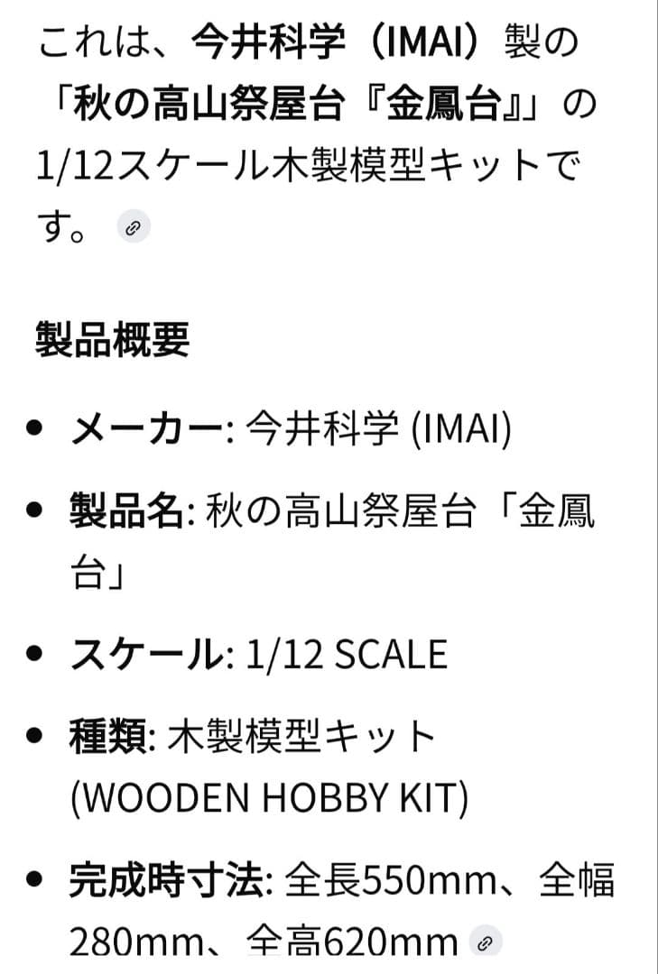 金風台 木製 伝統的な祭りの模型