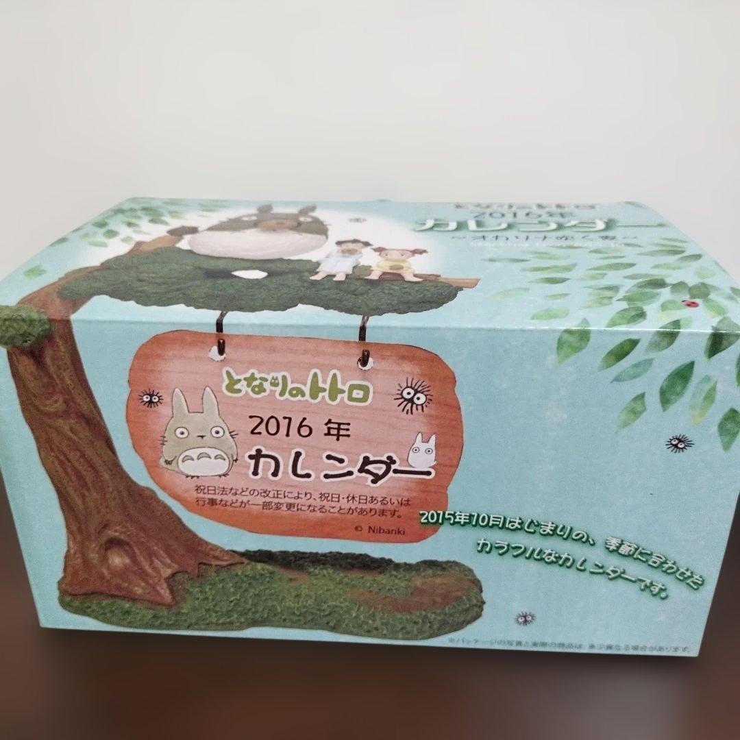 希少レア　ジブリ　トトロ　 2016年　カレンダー　オカリナを吹く夜