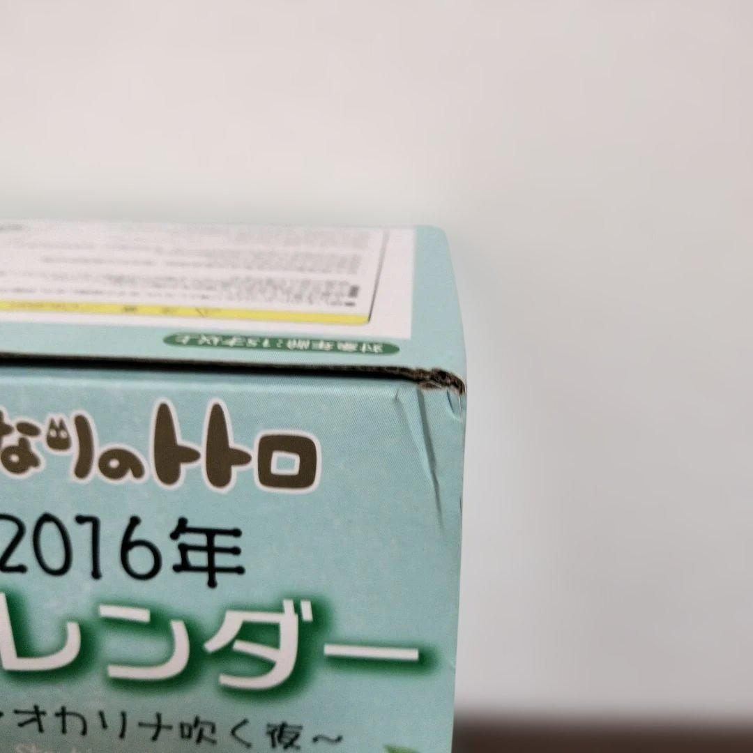 希少レア　ジブリ　トトロ　 2016年　カレンダー　オカリナを吹く夜