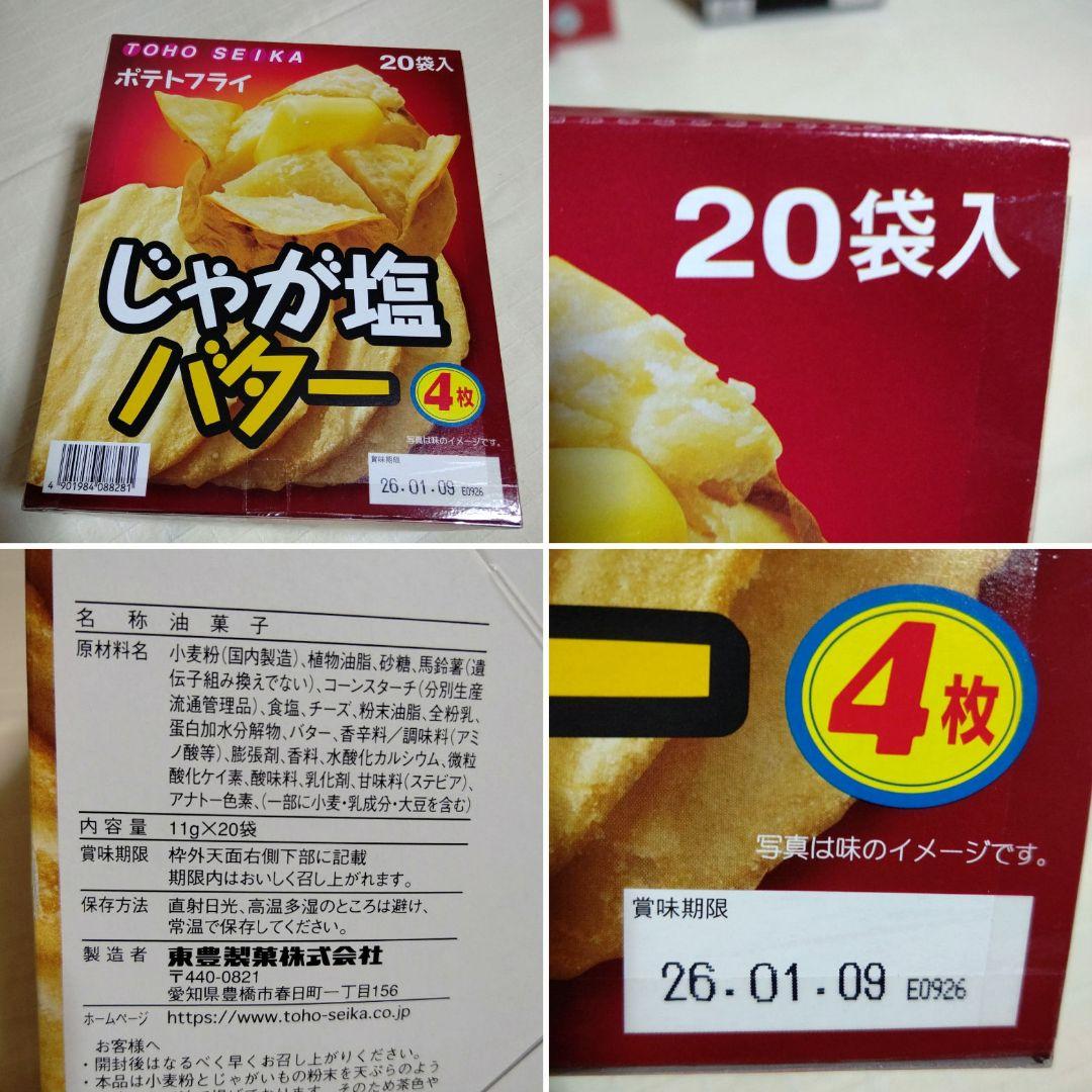 ①お菓子まとめ売り お菓子詰め合わせ