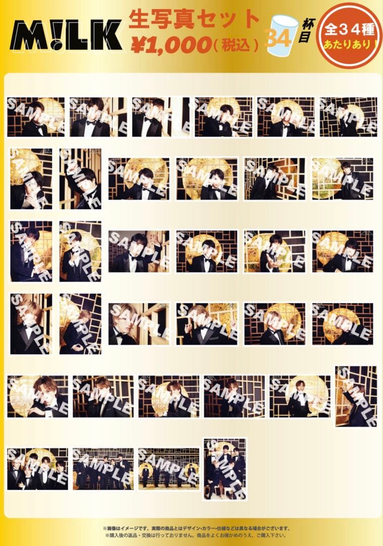M!LK 生写真セット 34杯目