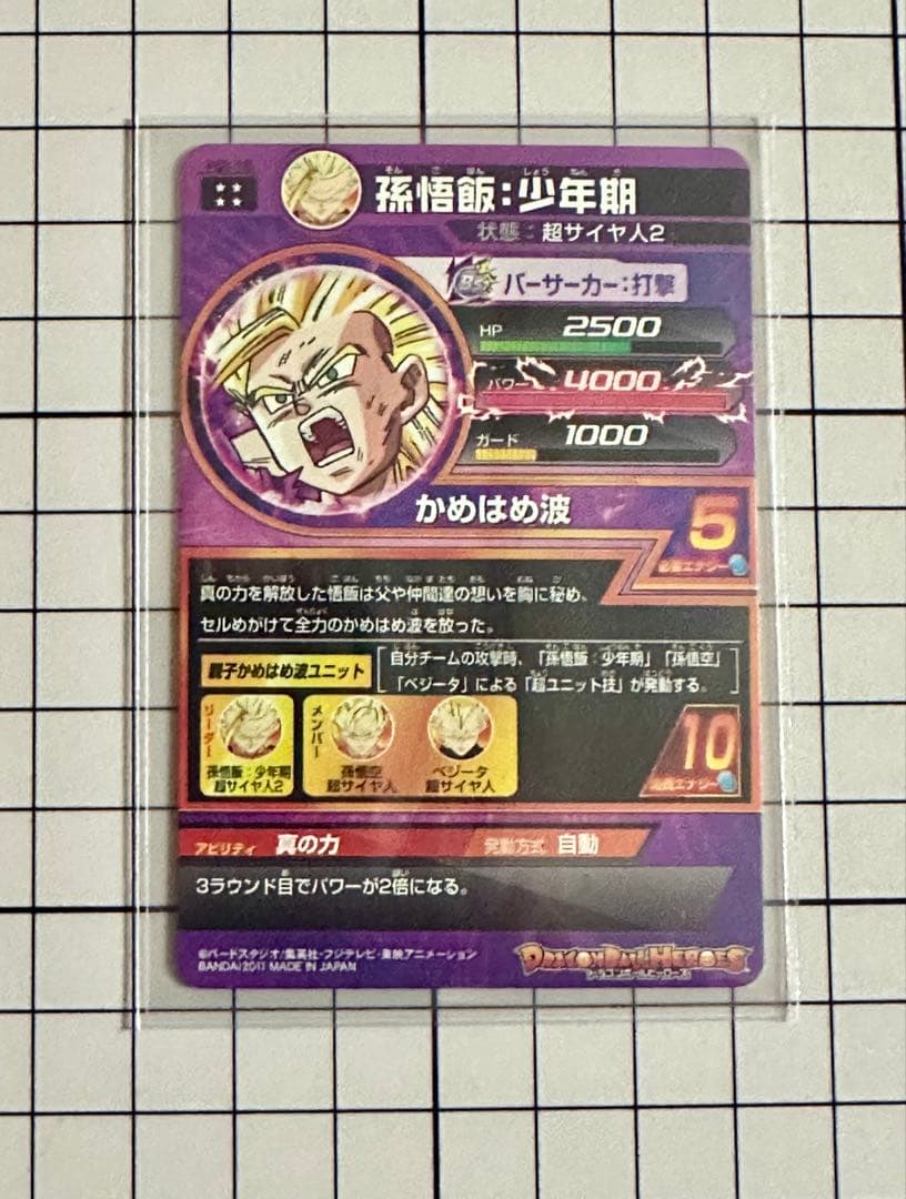 こ*ん様 スーパードラゴンボールヒーローズ　H2-16 孫悟飯