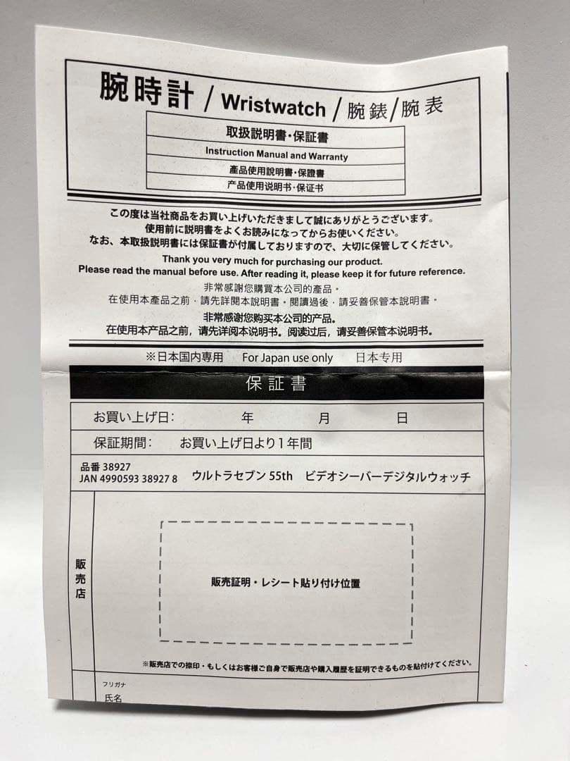 ウルトラセブン 55th 記念　ビデオシーバー