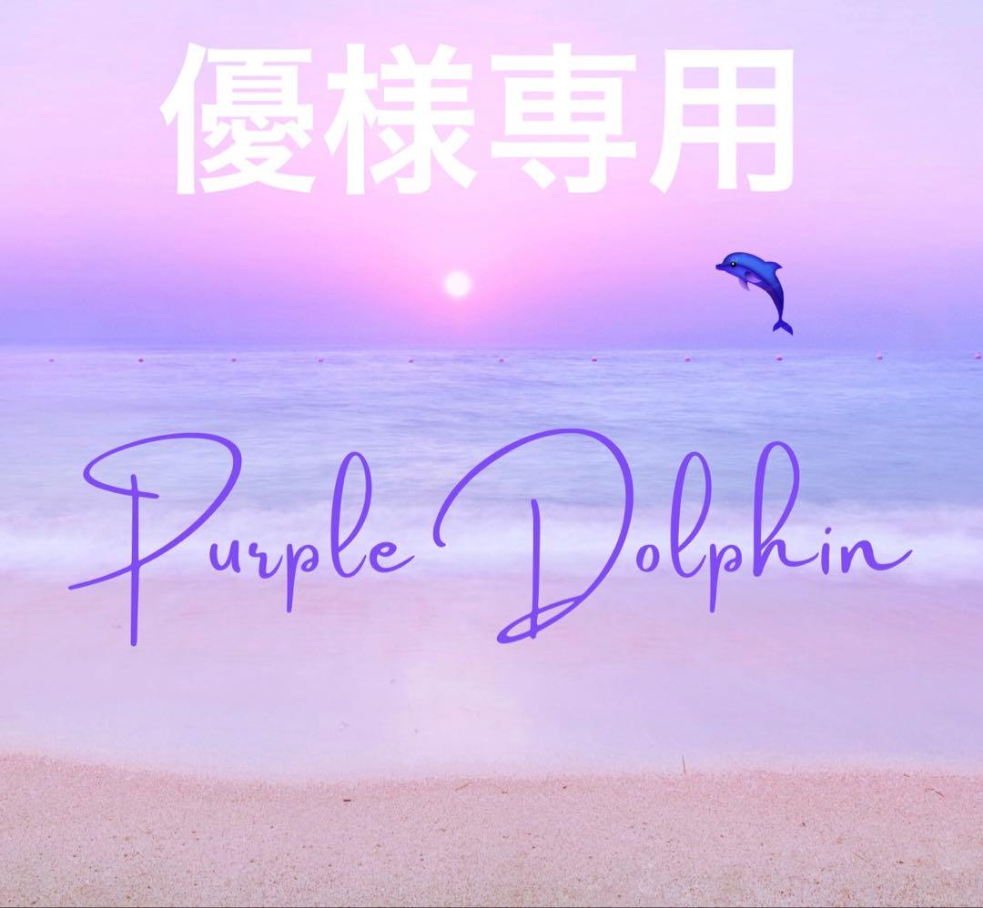 優様おまとめ専用