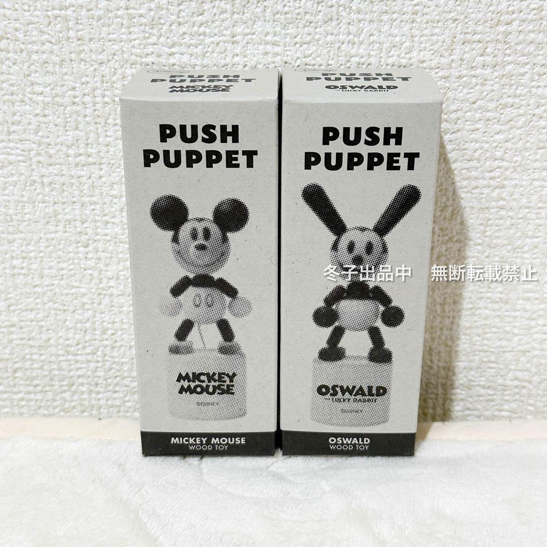 ディズニー　ミッキー　オズワルド　プッシュパペットトイ　木製人形　フィギュア