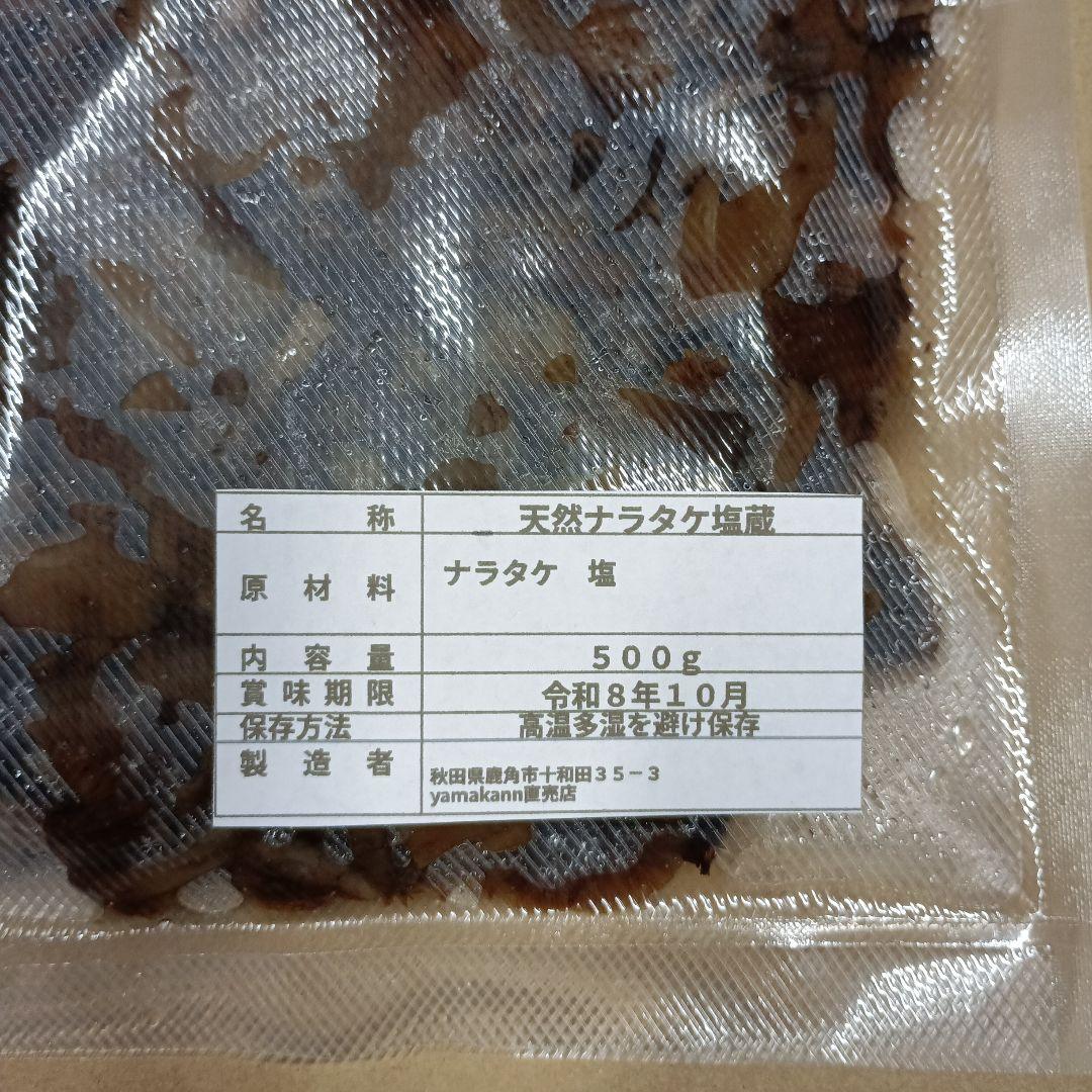 秋田県産天然ナラタケ 塩蔵4㎏