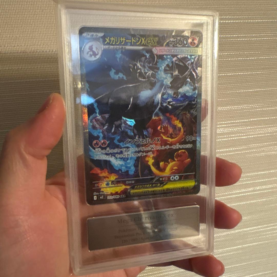 メガリザードンX ex SAR gemix10 PSA10相当