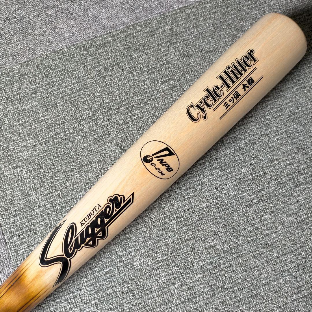 【プレミア】三ツ俣大樹 久保田スラッガー 硬式木製バット 85cm 899g