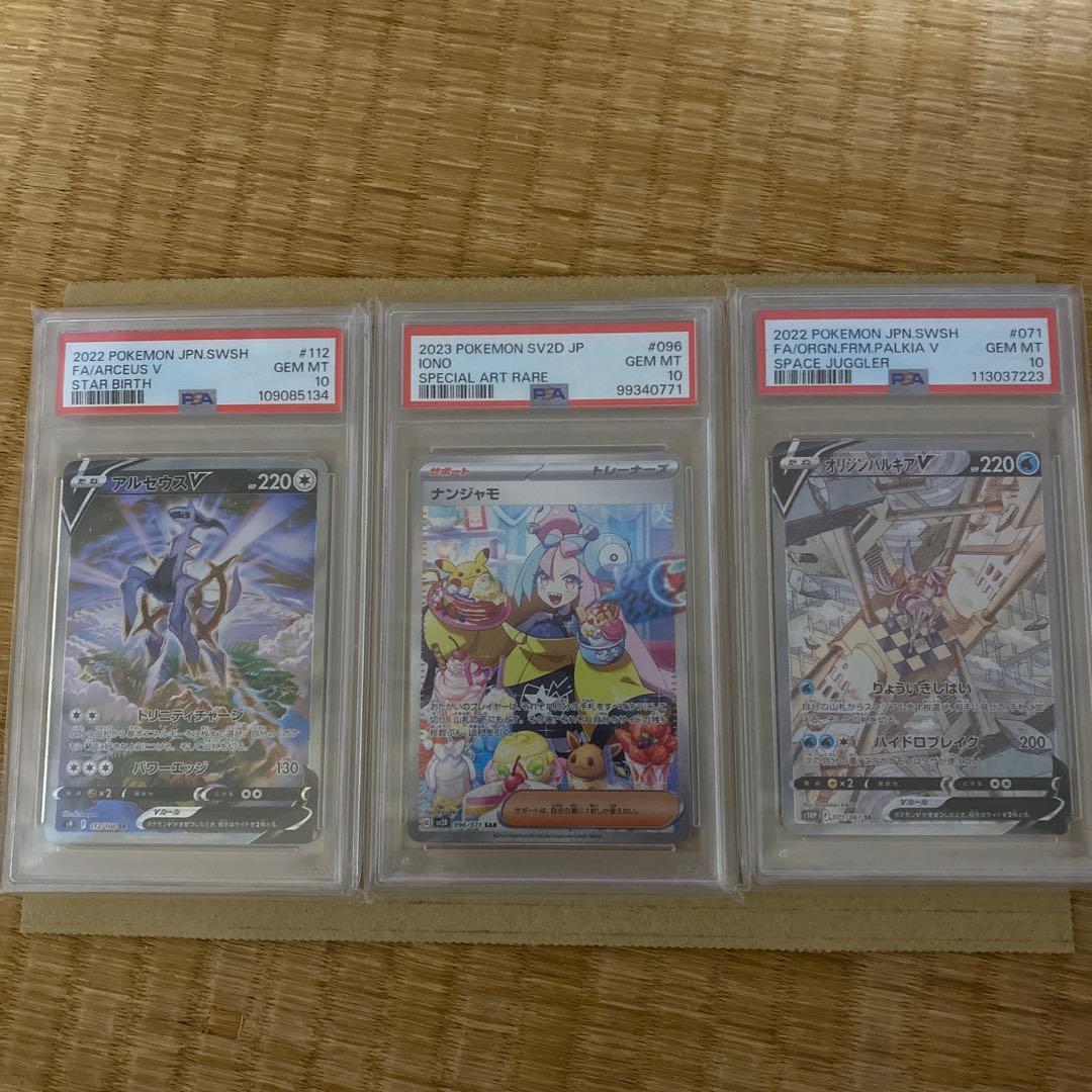 ナンジャモ SAR SV2D クレイバースト 096/071とセット