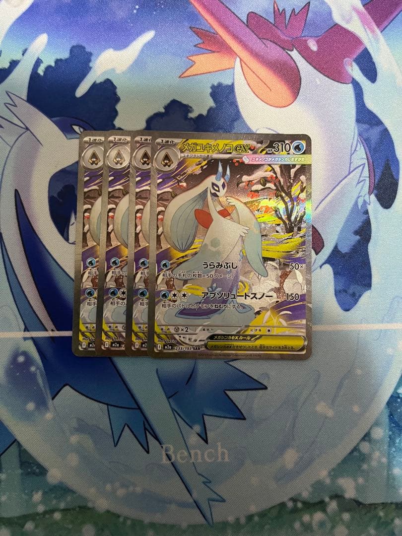 メガユキメノコex SAR 4枚セット