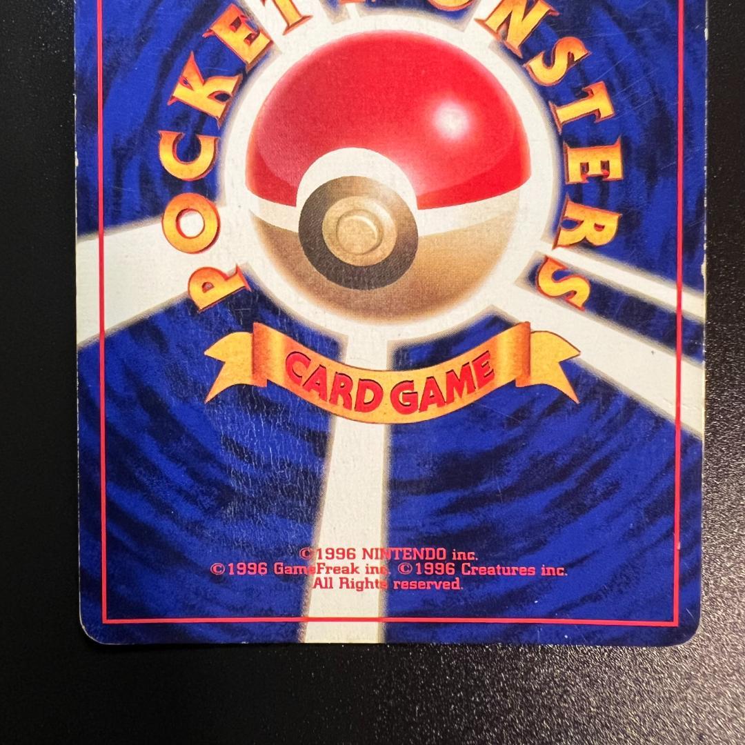 旧裏 レアコイル（マークなし・初版）