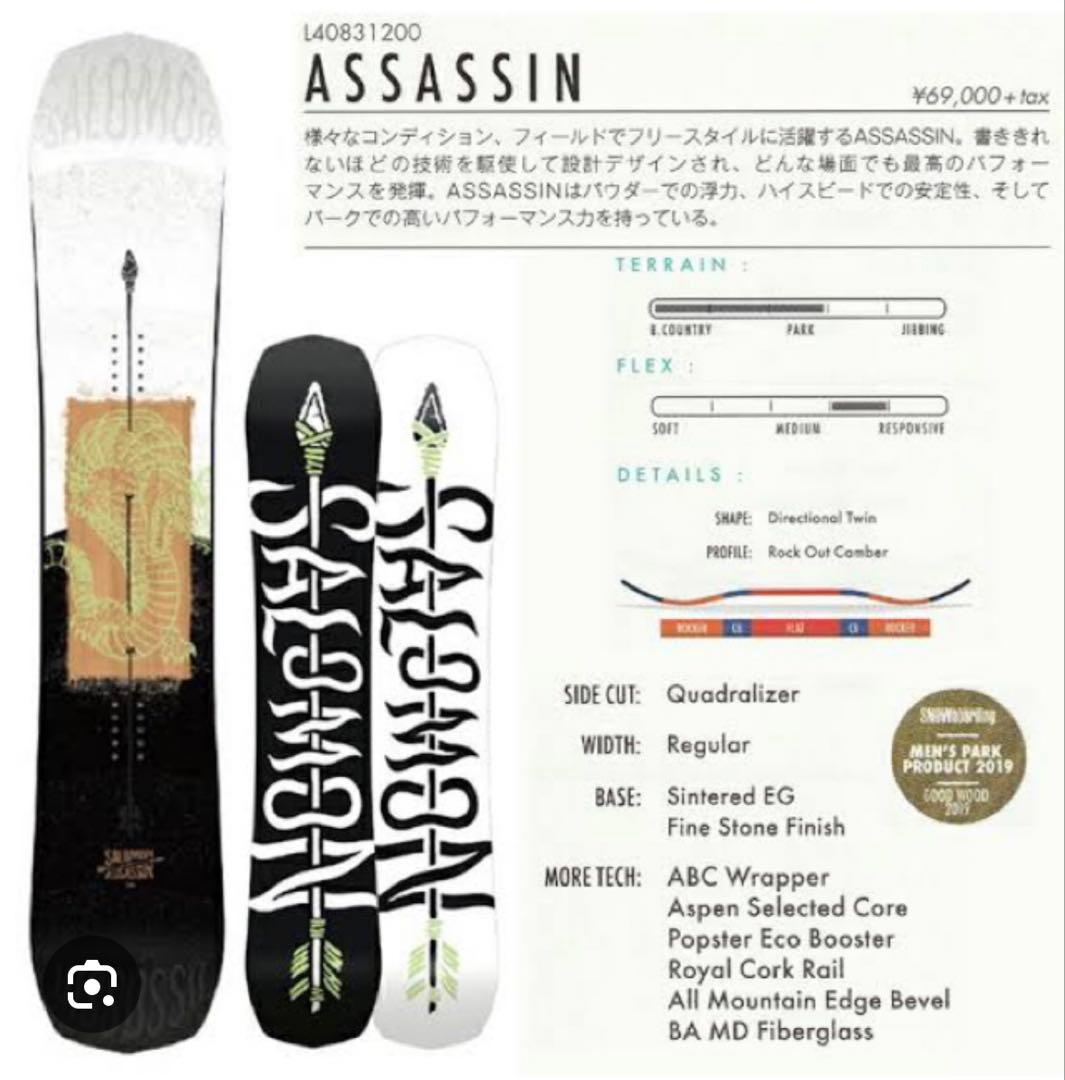 Salomon Assassin スノーボード 153 人気モデル